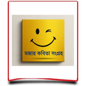 mojar kobita