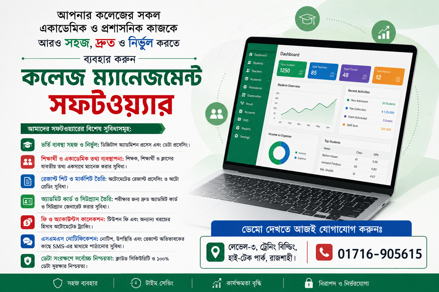 কলেজ সফটওয়্যার