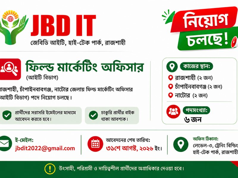 Field Marketing Officer Job Circular at JBD IT Rajshahi High-Tech Park