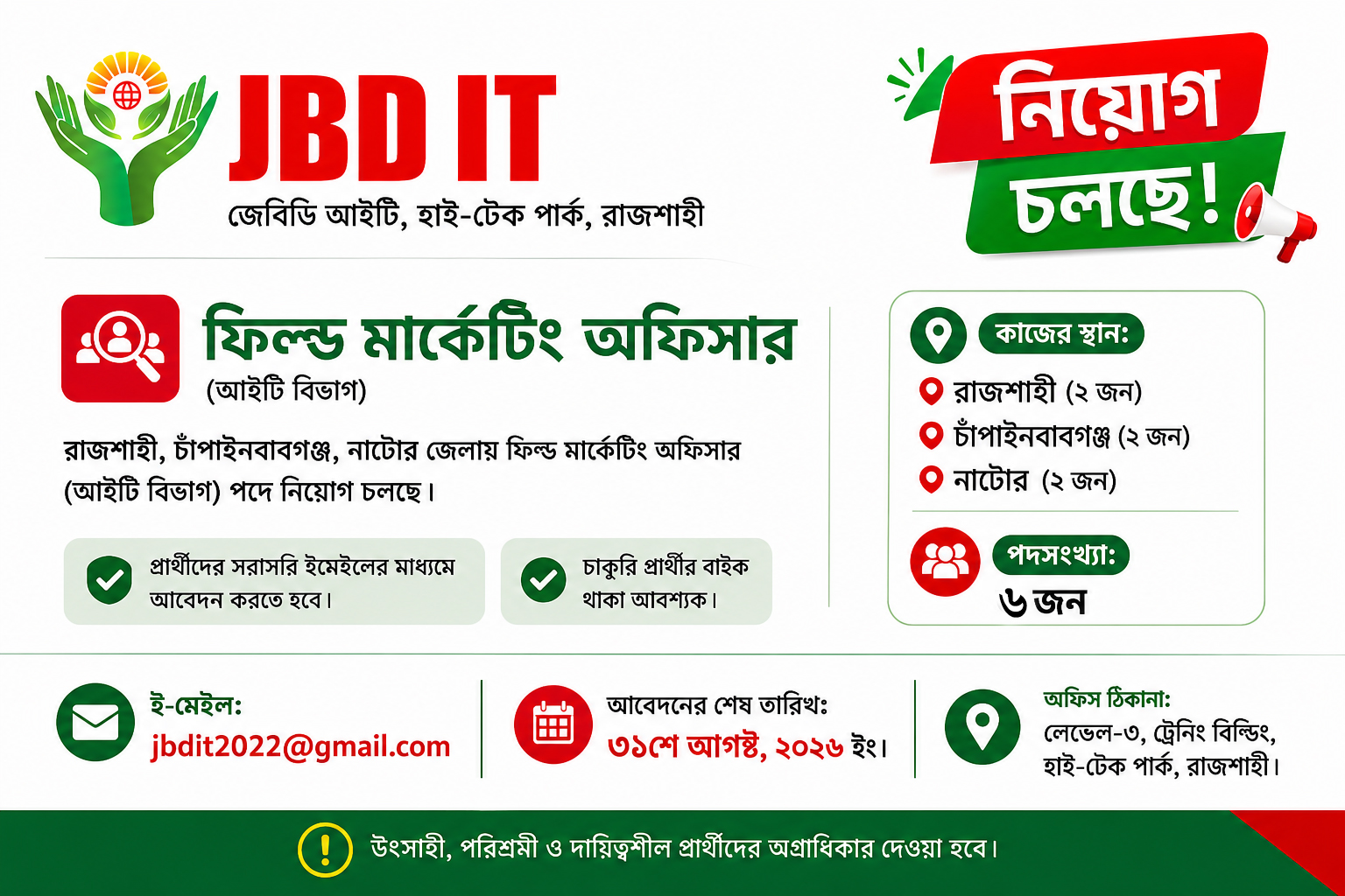 Field Marketing Officer Job Circular at JBD IT Rajshahi High-Tech Park