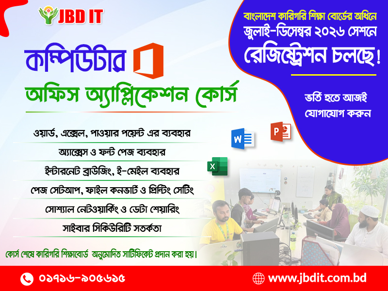 জুলাই–ডিসেম্বর ২০২৬ সেশনে রেজিস্ট্রেশন চলছে!