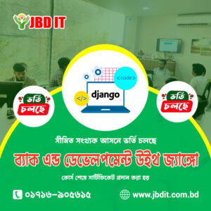 ব্যাকএন্ড ডেভেলপমেন্ট উইথ জ্যাঙ্গো কোর্স | JBD IT