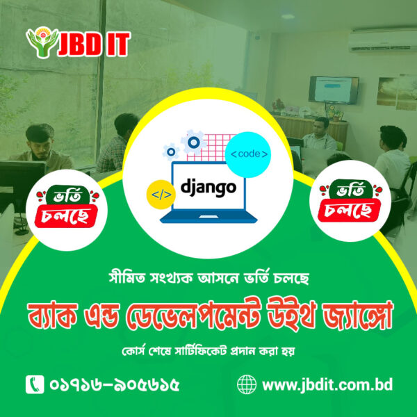 ব্যাকএন্ড ডেভেলপমেন্ট উইথ জ্যাঙ্গো কোর্স | JBD IT