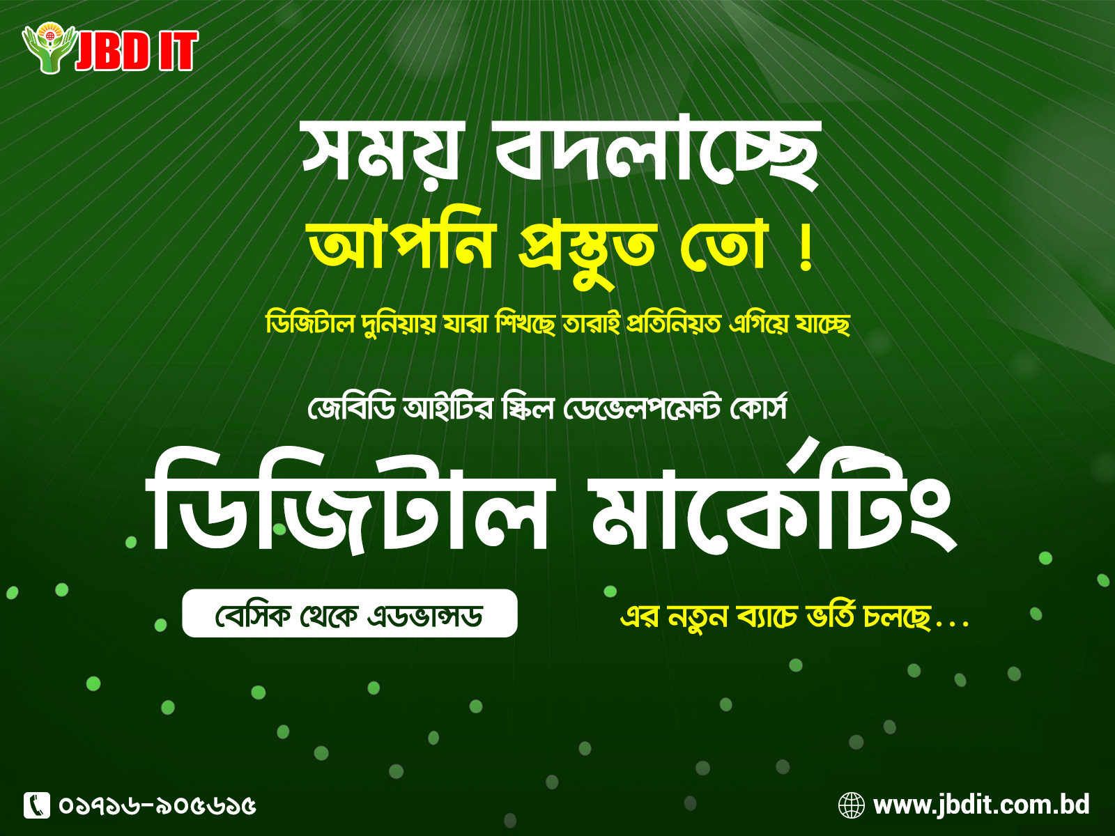 বেসিক থেকে অ্যাডভান্সড ডিজিটাল মার্কেটিং কোর্স