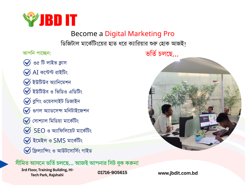 ডিজিটাল মার্কেটিং কোর্স ২০২৬