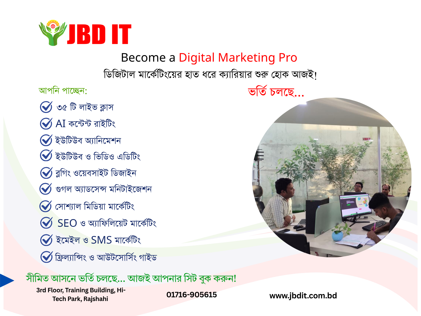 ডিজিটাল মার্কেটিং কোর্স ২০২৬