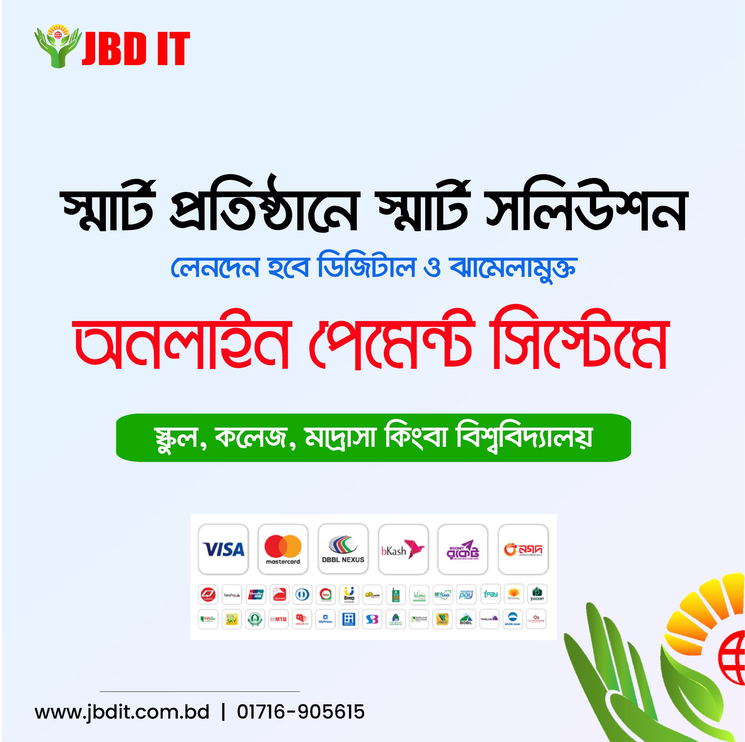 স্মার্ট এডমিশন ও অনলাইন পেমেন্ট সলিউশন