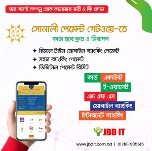 স্মার্ট এডমিশন ও অনলাইন পেমেন্ট সলিউশন