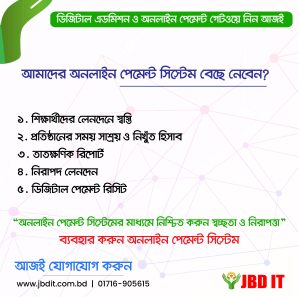 স্মার্ট এডমিশন ও অনলাইন পেমেন্ট সলিউশন