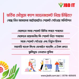 স্মার্ট এডমিশন ও অনলাইন পেমেন্ট সলিউশন