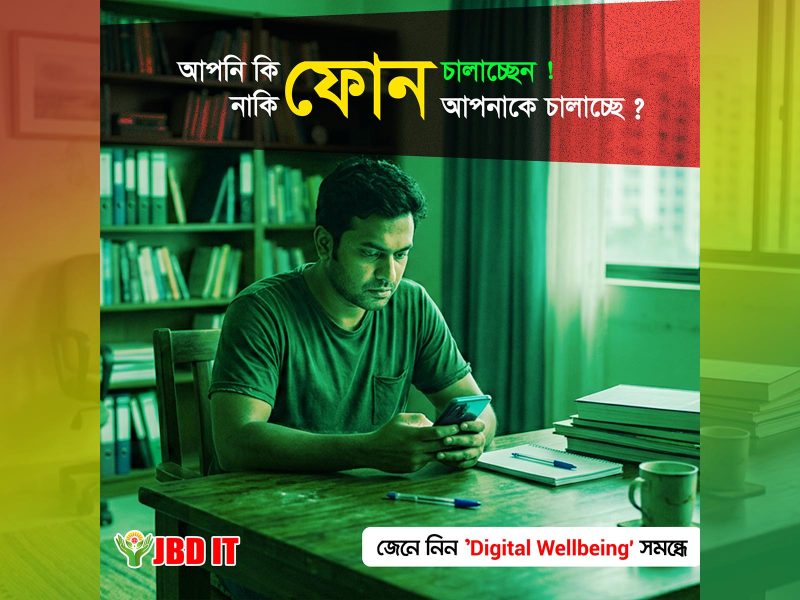 Digital Wellbeing