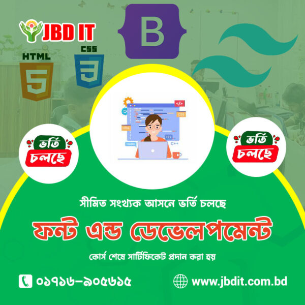 ফ্রন্টএন্ড ডেভেলপমেন্ট কোর্স