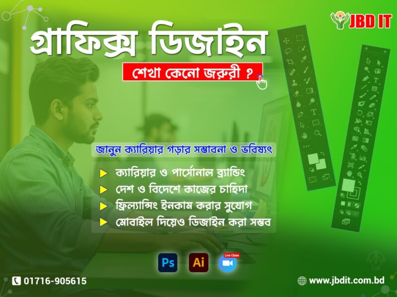 ক্যারিয়ার গড়ুন গ্রাফিক ডিজাইন শিখে | JBD IT