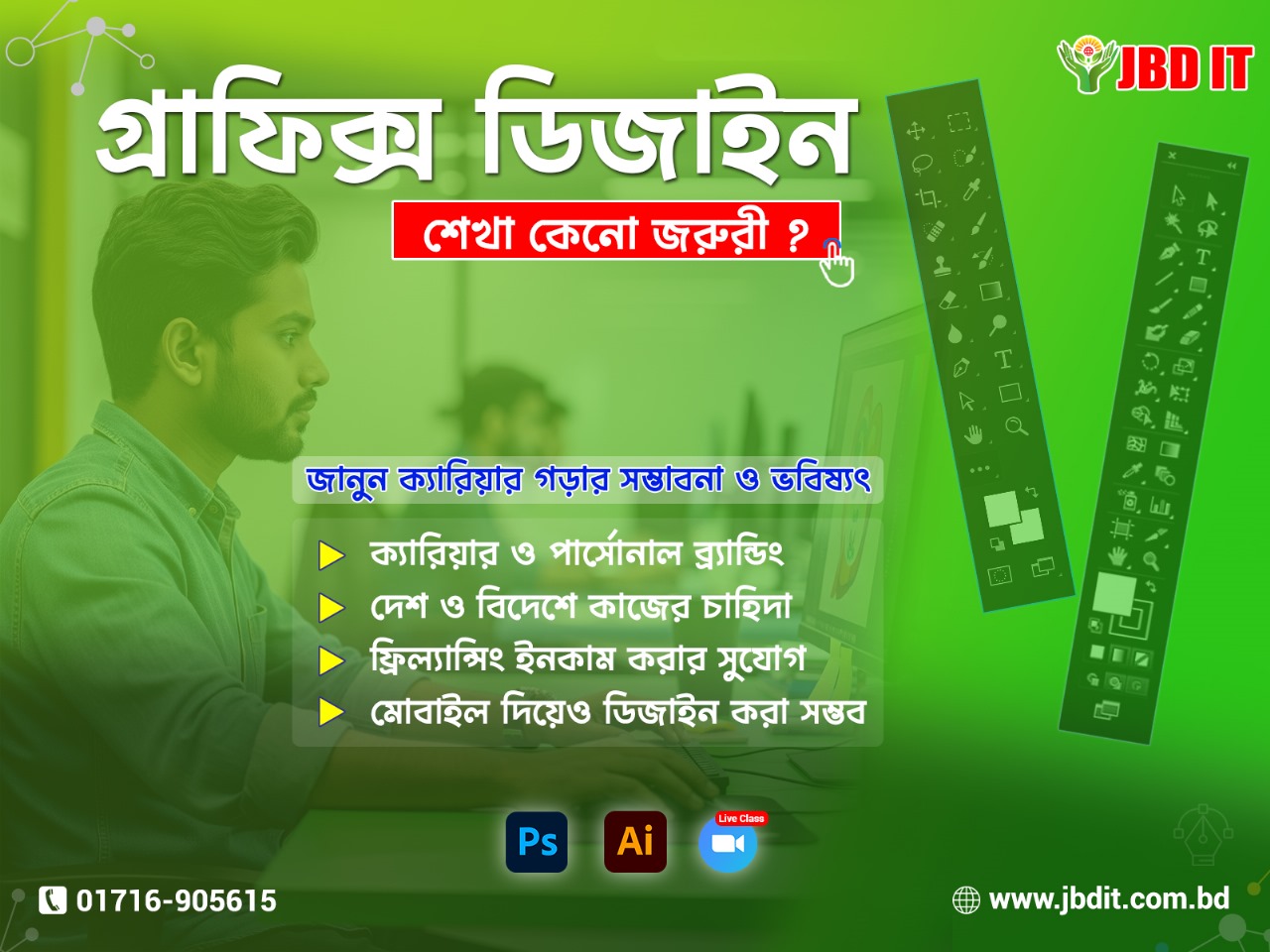 ক্যারিয়ার গড়ুন গ্রাফিক ডিজাইন শিখে | JBD IT