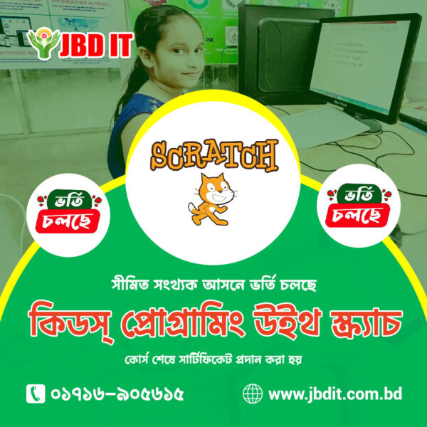 কিডস প্রোগ্রামিং উইথ স্ক্র্যাচ | JBD IT