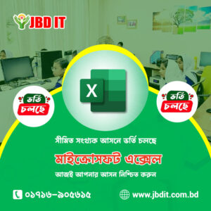 মাইক্রোসফট এক্সেল কোর্স | JBD IT