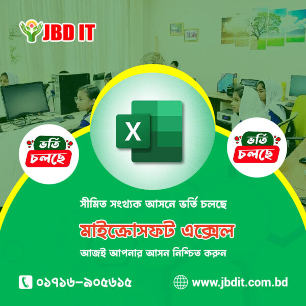মাইক্রোসফট এক্সেল কোর্স | JBD IT