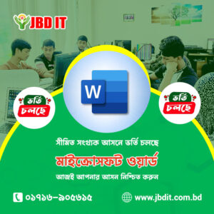 মাইক্রোসফট ওয়ার্ড | JBD IT