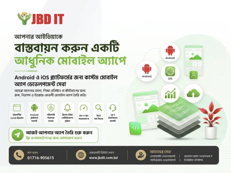 অ্যাপস ডেভেলপমেন্ট সার্ভিস