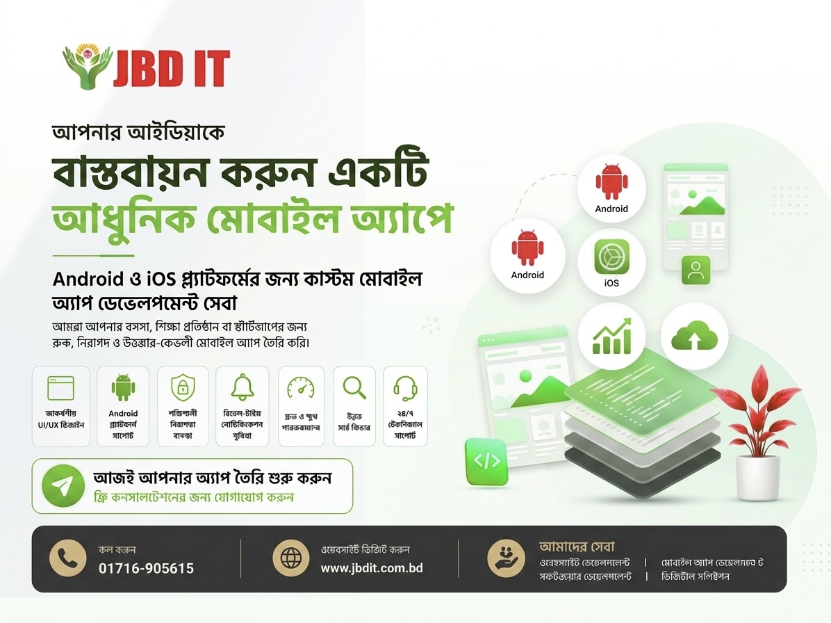 অ্যাপস ডেভেলপমেন্ট সার্ভিস
