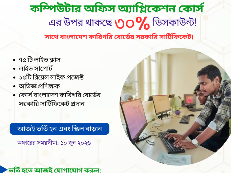 Office Application Course