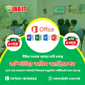অফিস অ্যাপ্লিকেশন (কম্বো) কোর্স | JBD IT