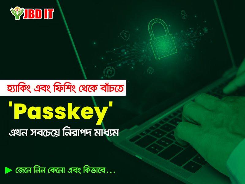 হ্যাকিং এবং ফিশিং থেকে বাঁচতে 'Passkeys' এখন সবচেয়ে নিরাপদ মাধ্যম।