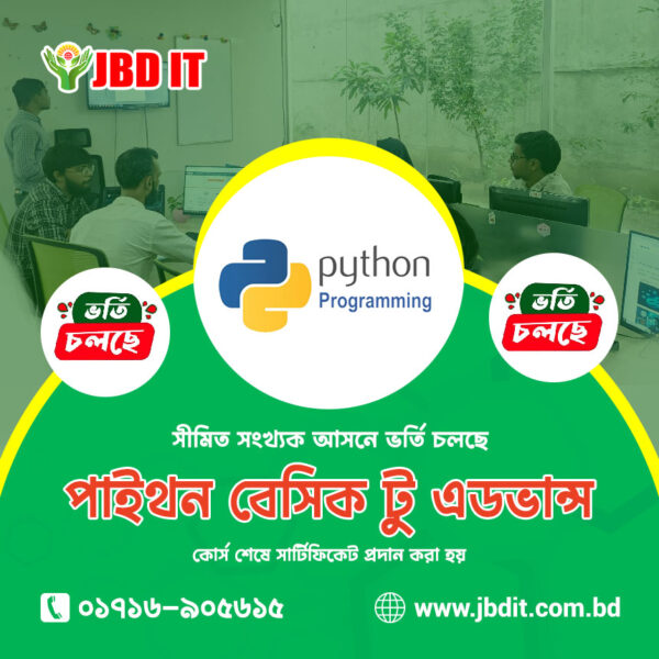 পাইথন বেসিক টু এডভান্স | JBD IT