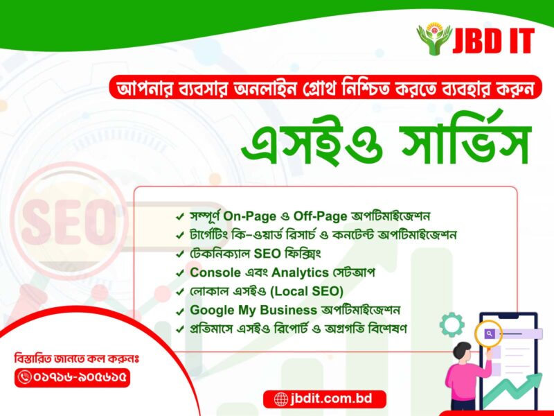 এসইও সার্ভিস | JBD IT