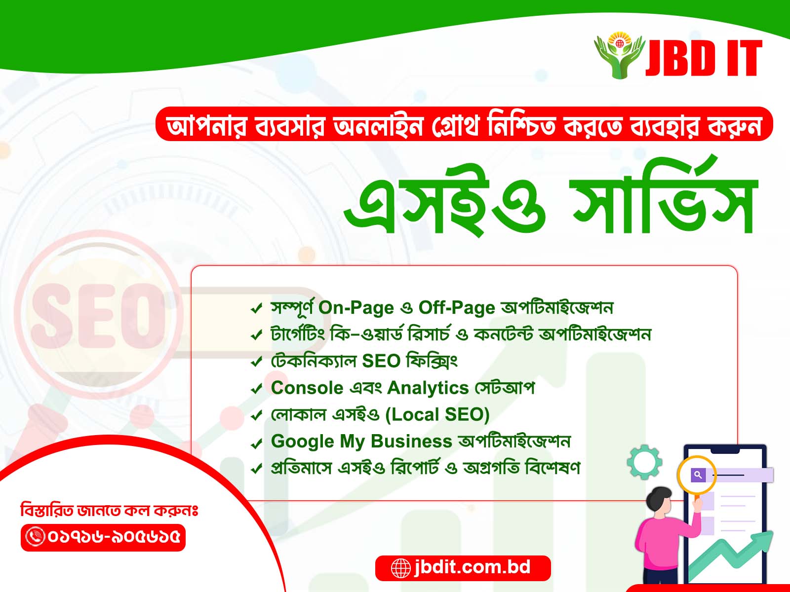 এসইও সার্ভিস | JBD IT
