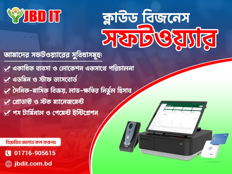 ক্লাউড বিজনেস সফটওয়্যার | JBD IT
