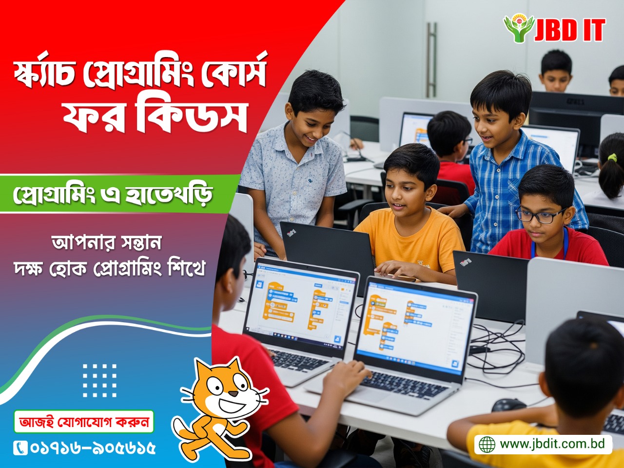 স্ক্র্যাচ প্রোগ্রামিং কোর্স ফর কিডস | JBD IT
