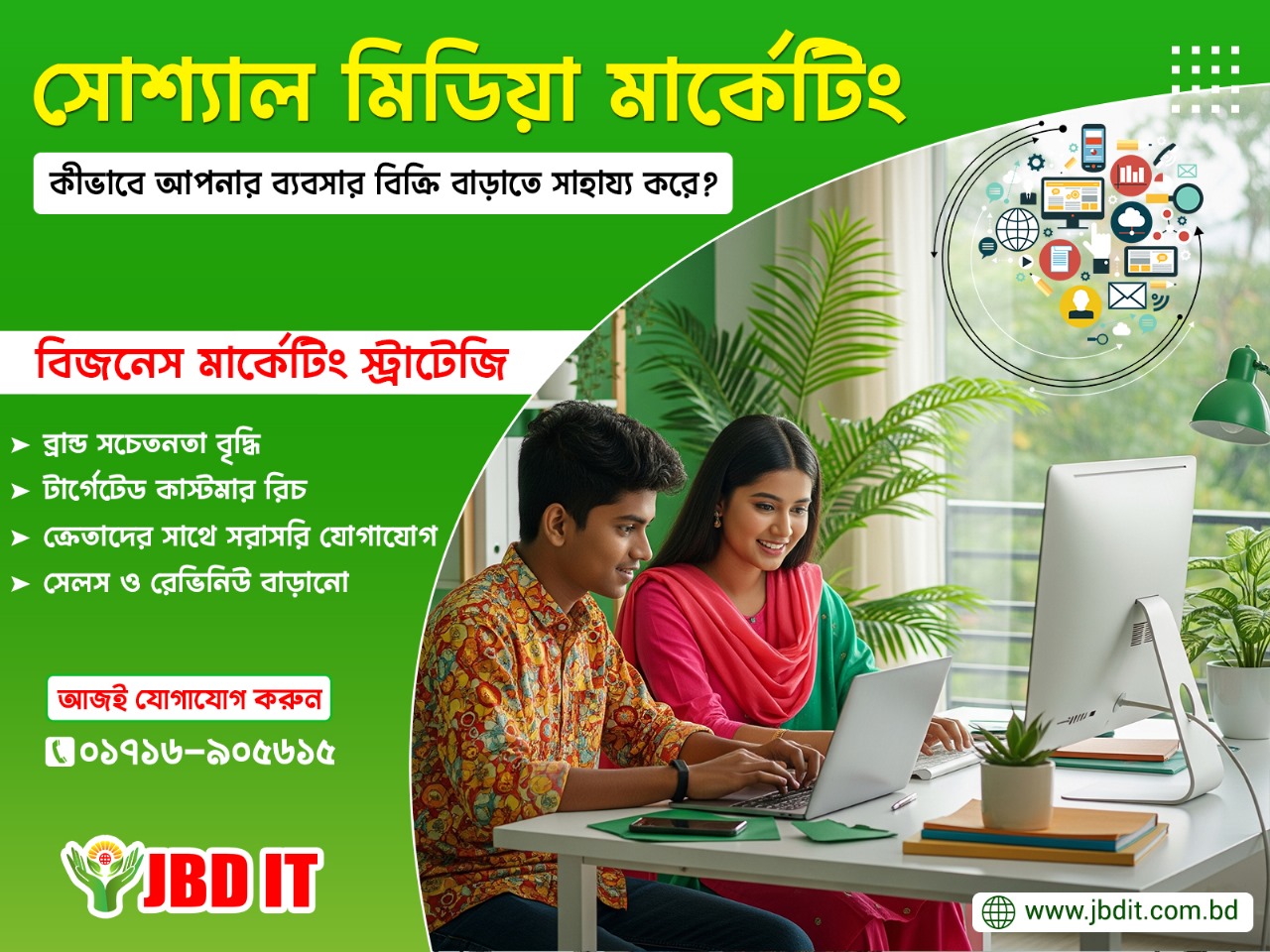 সোশ্যাল মিডিয়া মার্কেটিং | JBD IT