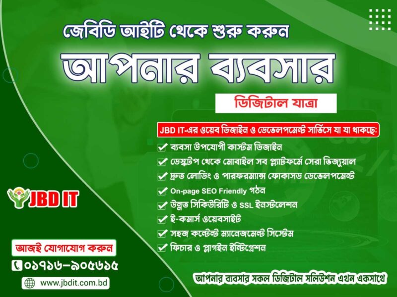 ওয়েব ডিজাইন ও ডেভেলপমেন্ট | JBD IT