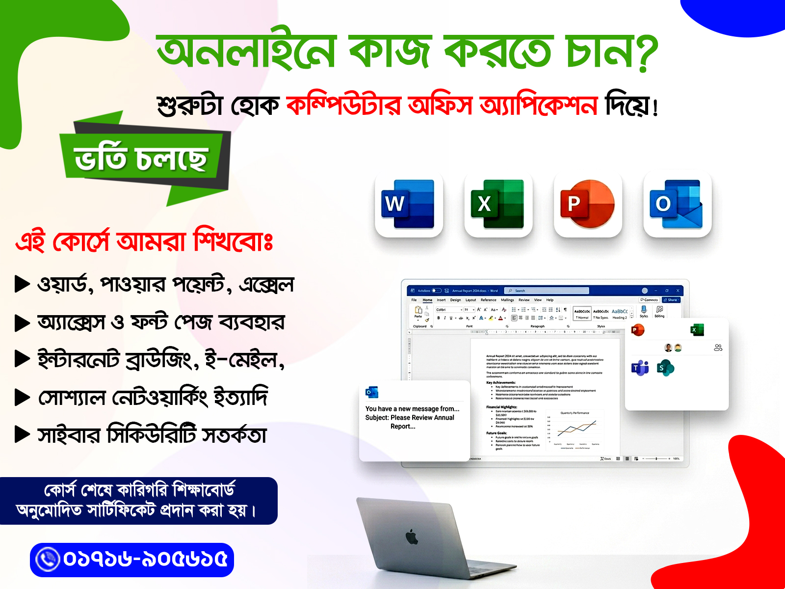 কম্পিউটার অফিস এপ্লিকেশন কোর্স - জেবিডি আইটি